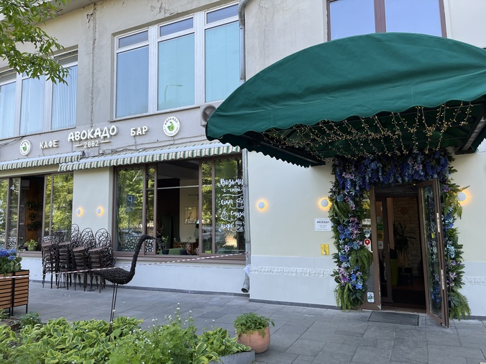 Кафе Авокадо на Чистопрудном бульваре