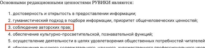 Ценности RuWiki