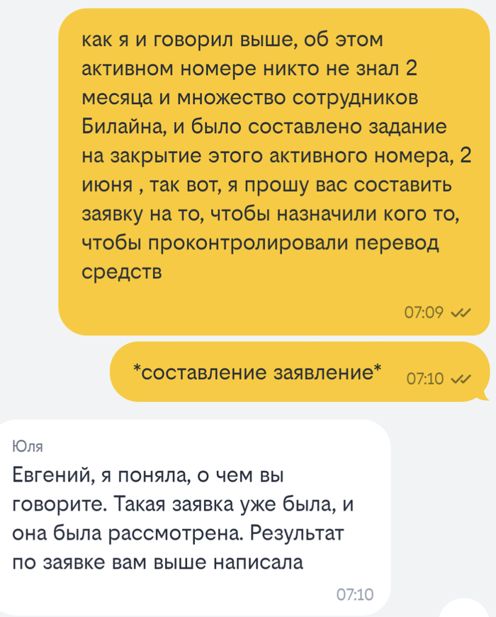 Билайн снова показывает свое отношение к клиентам Билайн, Служба поддержки, Длиннопост