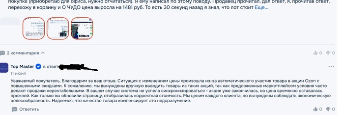 Ответ послу покупки.