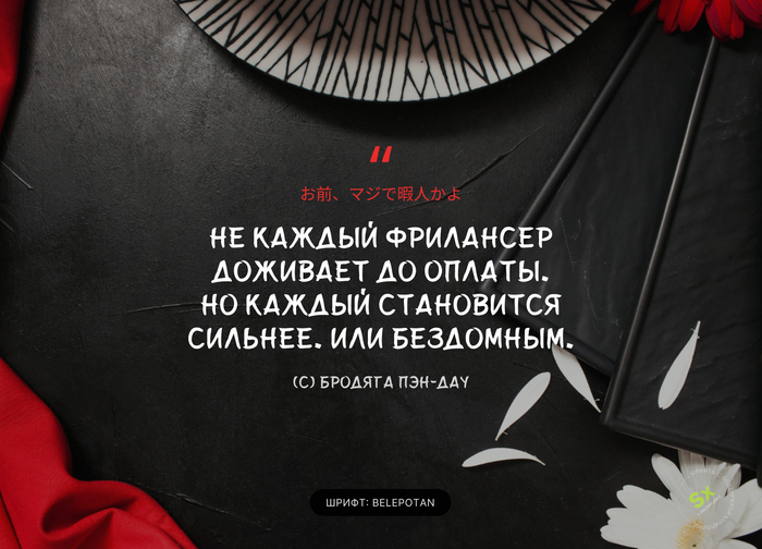 Belepotan         .  ,         ,       .