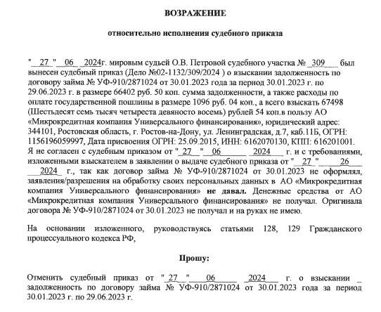 Скрин моего возражения.