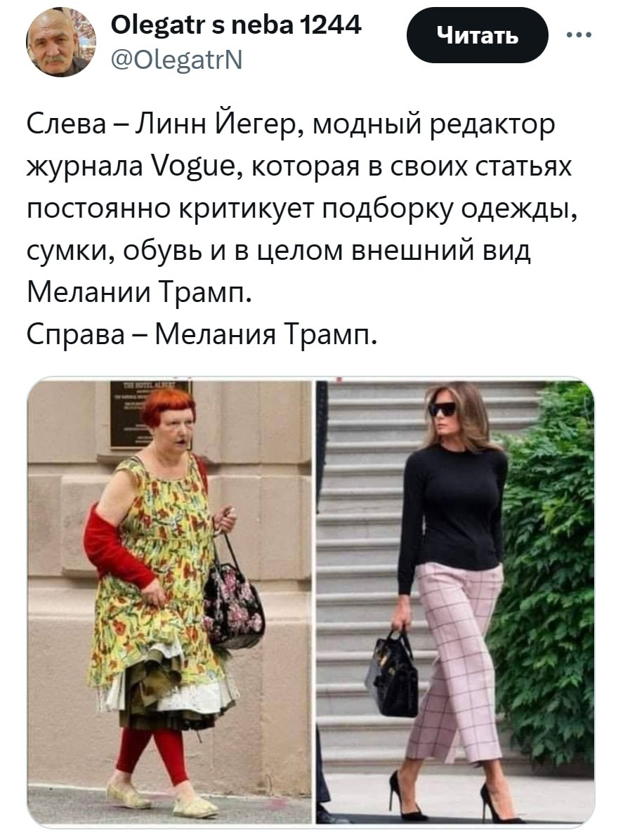 Справа – новичок в игре со стандартный скином. Слева – опытный нагибатор с топовым скином - Юмор, Скриншот, Мелания Трамп, Vogue, Мода, Ирония, Повтор