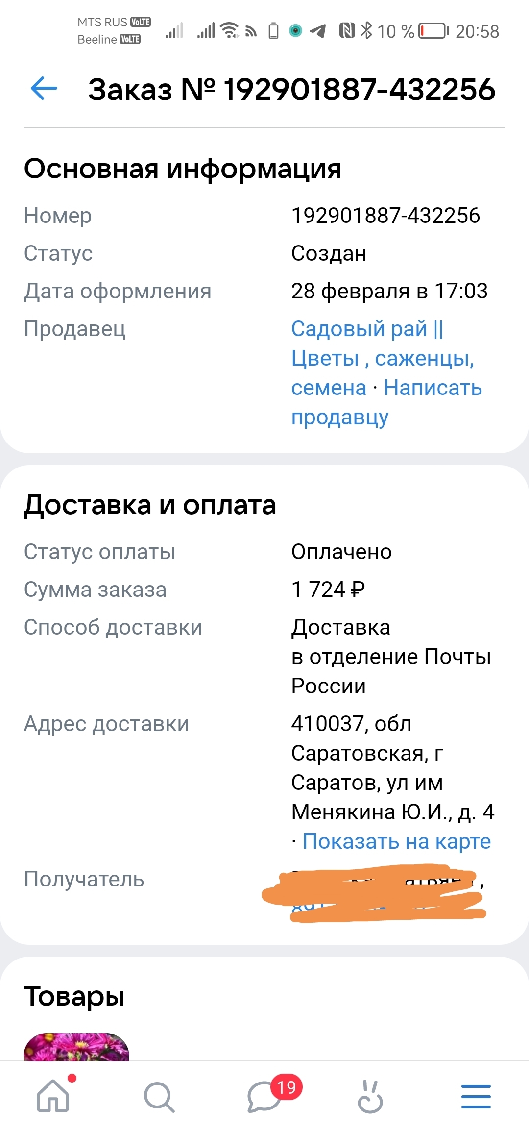 Опыт заказа растений в "Садовом рае" | Пикабу