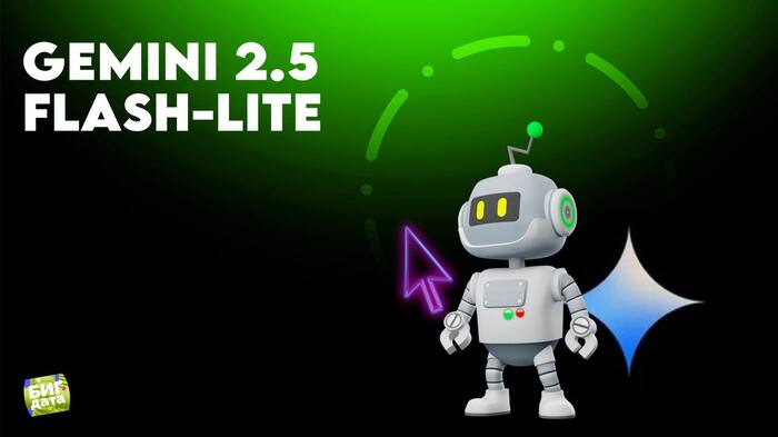 Gemini 2.5 Flash-Lite  , ,  , , Gemini, Google, 