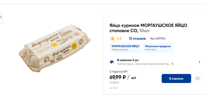 <!--noindex--><a href="https://pikabu.ru/story/produktovaya_korzina_na_12000_rubley_v_mesyats_na_cheloveka_12857882?u=https%3A%2F%2Flenta.com%2Fproduct%2Fyajjco-kurinoe-morgaushskoe-yajjco-stolovoe-c0-rossiya-10sht-639704%2F&t=https%3A%2F%2Flenta.com%2Fproduct%2Fyajjco-kurinoe-morgaushskoe-yajjco...&h=246038e3e8914849cef0a49d7043212d7da8ae63" title="https://lenta.com/product/yajjco-kurinoe-morgaushskoe-yajjco-stolovoe-c0-rossiya-10sht-639704/" target="_blank" rel="nofollow noopener">https://lenta.com/product/yajjco-kurinoe-morgaushskoe-yajjco...</a><!--/noindex-->