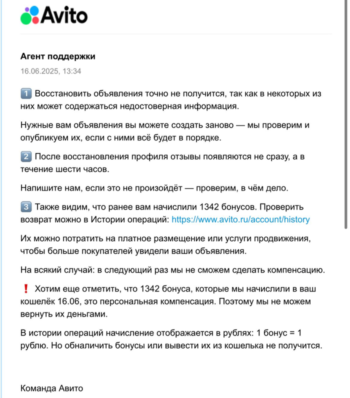 ФИНАЛЬНЫЙ ответ Аvito, после которого я не стал уже продолжать диалог.