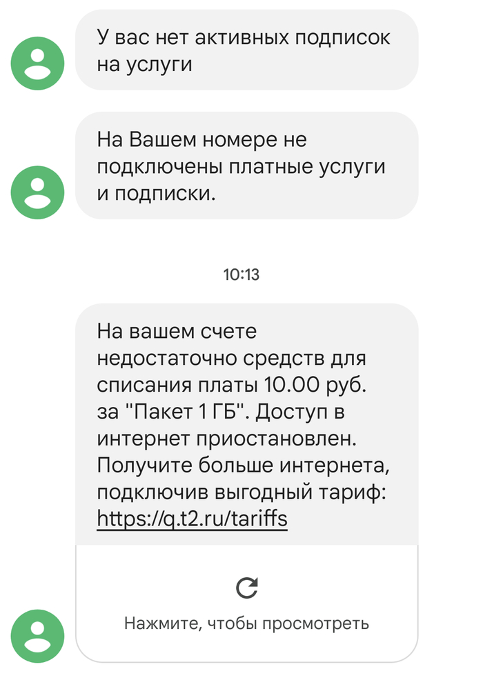 Обратите внимание на последовательность писем провайдера.
