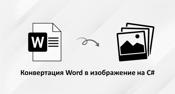   Word  PNG  JPEG  C#