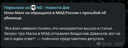 Ответ на пост «МИД России получил просьбу о предоставлении политубежища для Илона Маска»