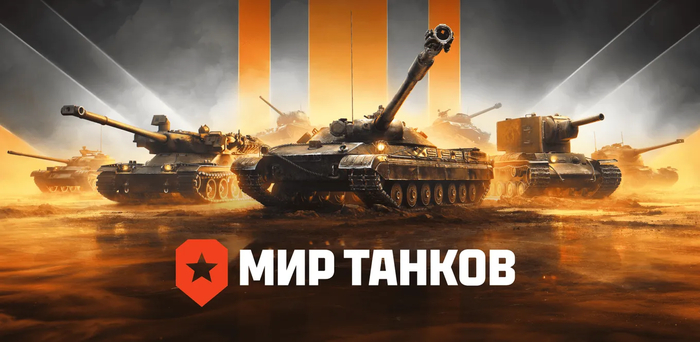        ? World of Tanks, Wargaming, 