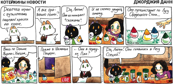 Котейкины Новости от 22.06.2025