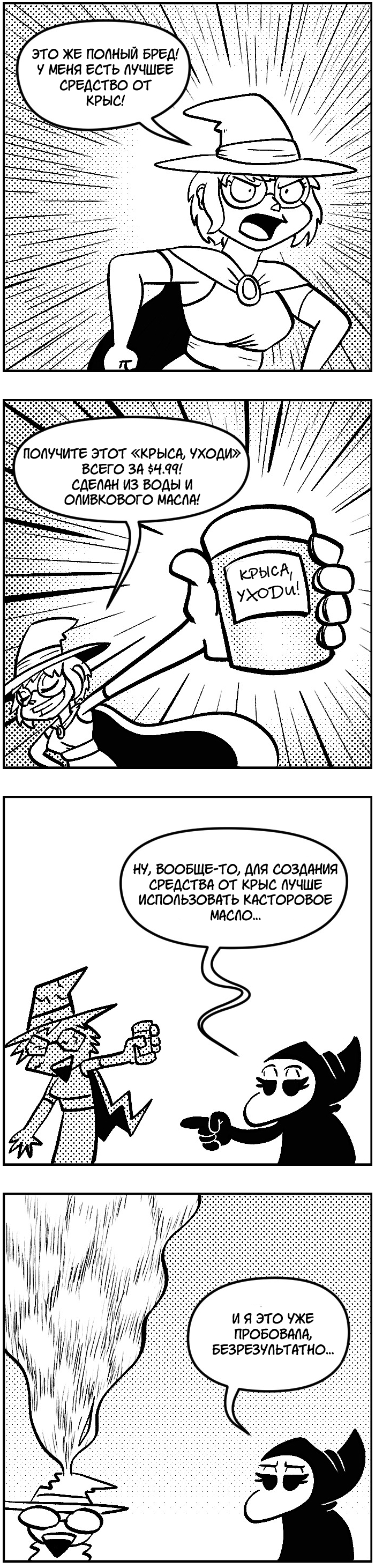 Ингрид – Чумной Доктор. Эпизод 141