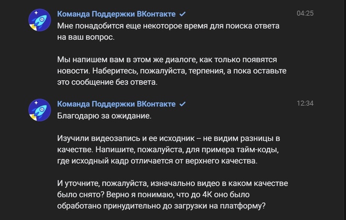 Команда Поддержки... несёт ахинею