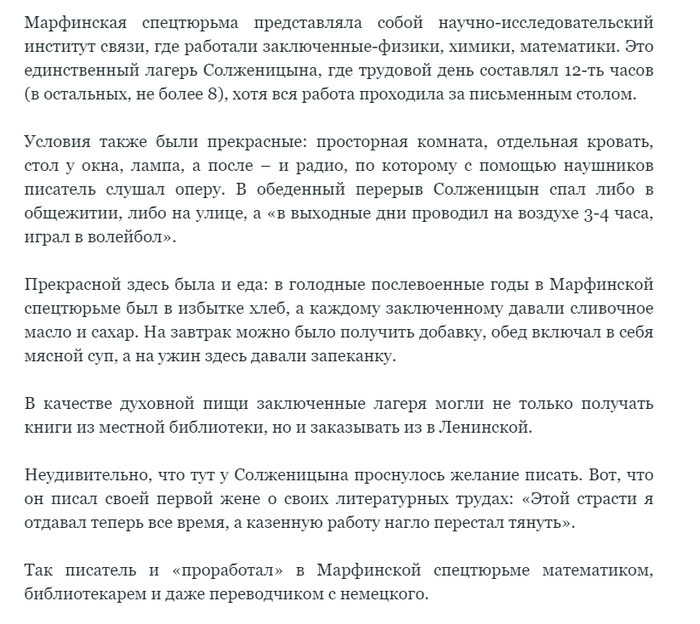 В каких условиях Александр Солженицын сидел в ГУЛАГе