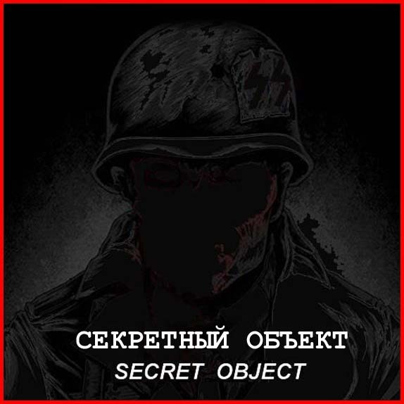   (SECRET OBJECT)   ,   , ,  ,  