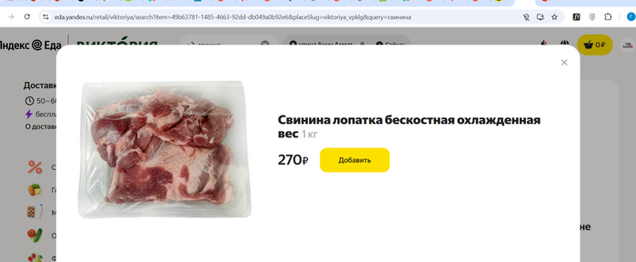 <!--noindex--><a href="https://pikabu.ru/story/produktovaya_korzina_12000_rubley_chelovek_kaliningrad_chast_4_12880106?u=https%3A%2F%2Feda.yandex.ru%2Fretail%2Fviktoriya%2Fsearch%3Fitem%3D49b63781-1485-4663-92dd-db049a0b92e6%26placeSlug%3Dviktoriya_vpklg%26query%3D%25D1%2581%25D0%25B2%25D0%25B8%25D0%25BD%25D0%25B8%25D0%25BD%25D0%25B0&t=https%3A%2F%2Feda.yandex.ru%2Fretail%2Fviktoriya%2Fsearch%3Fitem%3D49b63781-1485-4663-92dd-db049a0b92e6%26placeSlug%3Dviktoriya_vpklg%26query%3D%D1%81%D0%B2%D0%B8%D0%BD%D0%B8%D0%BD%D0%B0&h=6f8fd8e5b436eb502ab52d04b010db086fbc5315" title="https://eda.yandex.ru/retail/viktoriya/search?item=49b63781-1485-4663-92dd-db049a0b92e6&placeSlug=vi..." target="_blank" rel="nofollow noopener">https://eda.yandex.ru/retail/viktoriya/search?item=49b63781-1485-4663-92dd-db049a0b92e6&placeSlug=viktoriya_vpklg&query=свинина</a><!--/noindex-->