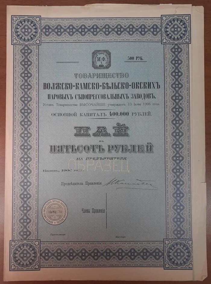 Пай в пятьсот рублей на предъявителя, товарищества Волжско-Камско-Бельско-Окских паровых сенопрессовальных заводов, образец. 1906 год.