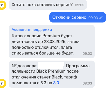 Судя по фразе: "плата списываться больше не будет" - денег все таки возьмут.