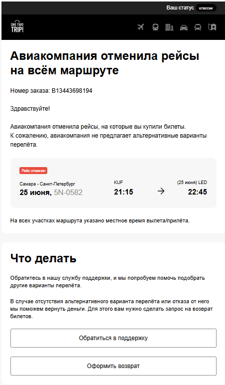 OneTwoTrip    Onetwotrip,   , 