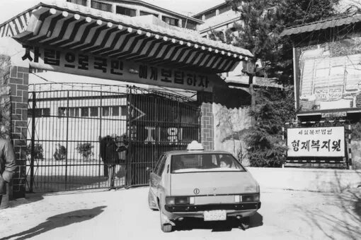 Brothers Home Welfare Center Incident Countermeasures Committee