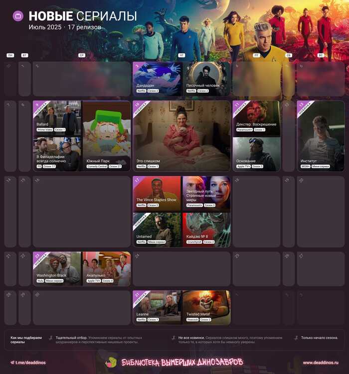     2025  , Dandadan,  ,  , South Park, , Star Trek, Twisted Metal, 