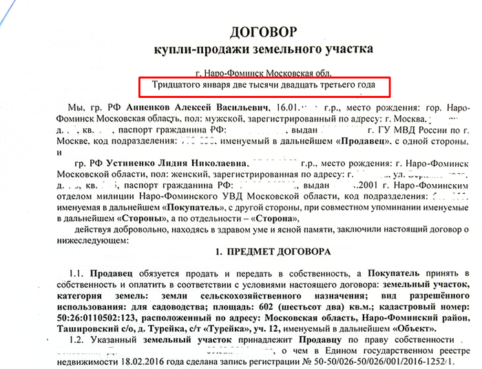 Договор о продаже спорного имущества, дачи. от 31 января 2023 года