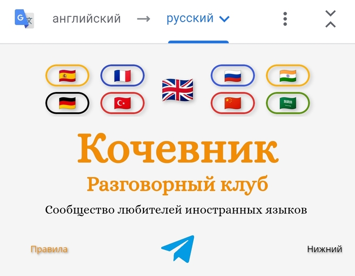 Страница сайта с автоматическим переводом.