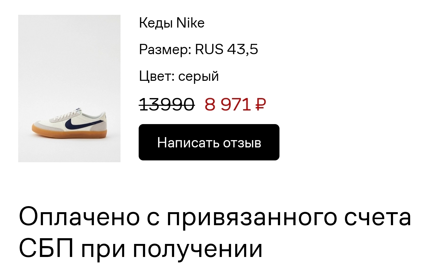 Неудачный заказ обуви на ламоде - Моё, Lamoda, Nike, Маркетплейс, Длиннопост