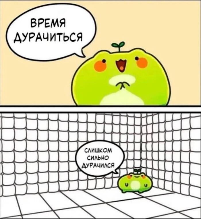 Время дурачиться