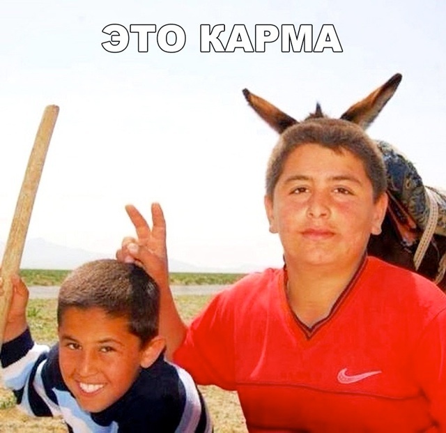 Карма