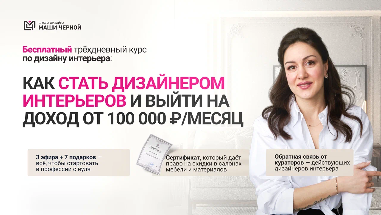 Где учиться на дизайнера интерьера платно и бесплатно: ТОП вузов, колледжей и онлайн-школ 25