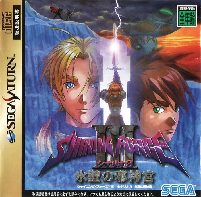 Shining Force III
