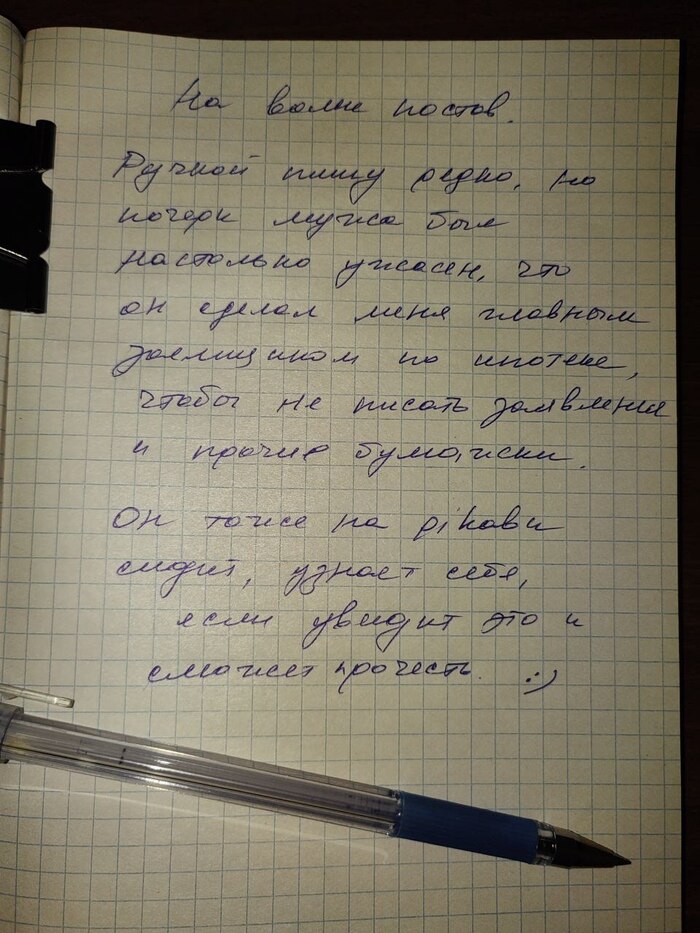 Ответ на пост «Ручка»