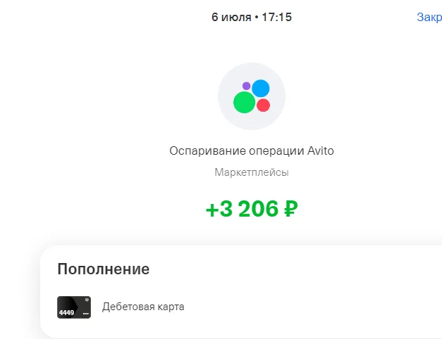 Если Авито заблокировало доступ к платному объявлению Авито, Биометрия, Мошенничество, Обман клиентов, Длиннопост, Негатив, Возврат денег, Скриншот, Переписка, Текст