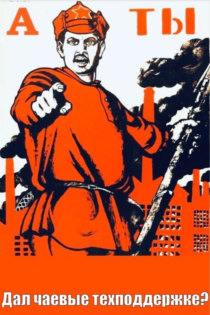 Сознайся, дал или нет?