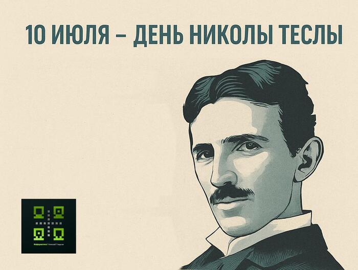 10.07 - Nikola Tesla Day [_] , , , , ,  (), ,   ,  , , , Tesla,  ,  , , ,  , YouTube (), 
