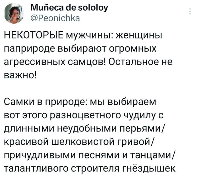 О женском выборе