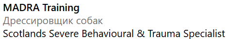 Что такое Madra - надпись по середине я не знаю - скорей всего какой-то клуб в Шотландии и ветеринарка.