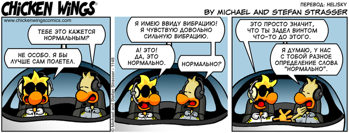 Куриные Крылышки от 30.04.2019 — Тебе это кажется нормальным?