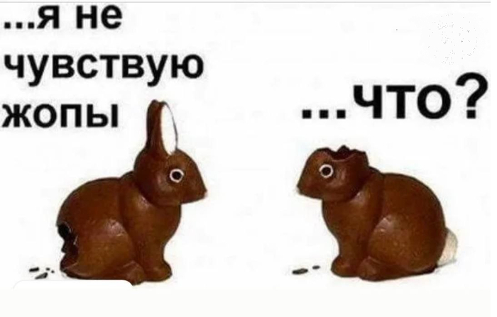 Что?