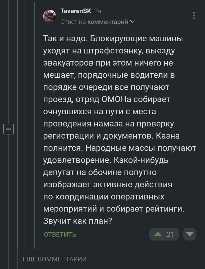 Ответ на пост «Москва...»