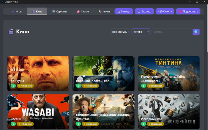 DropList - Легко закинул. Забыл. Когда необходимо, нужное нашёл.