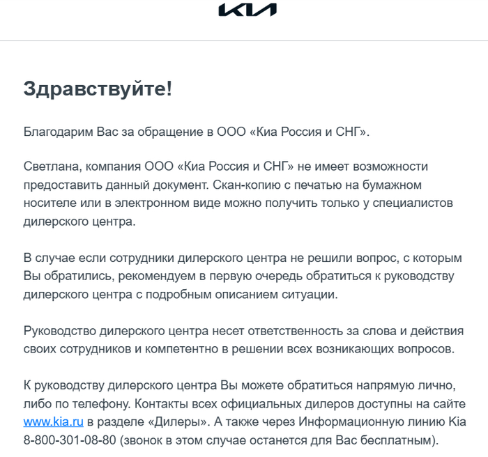 Ответ Kia Россия и СНГ