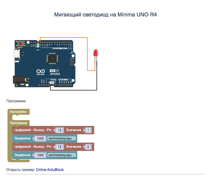 ArduBlock - Мигающий светодиод на Minima UNO R4