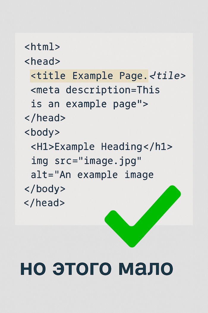 Одна страница vs весь сайт: Почему оптимизация отдельных URL убивает вашу стратегию SEO