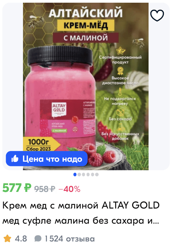 Например, на маркетплейсе килограмм крем-меда стоит 577 ₽. У нас — от 1400 ₽.