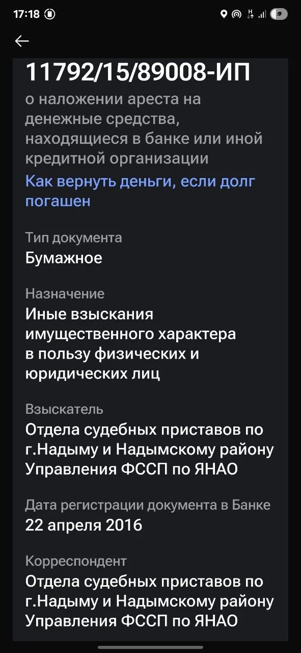 Арест вкладов в Газпромбанке и старое ИП - Моё, Судебные приставы, Штраф, Лига юристов, Юридическая помощь, Длиннопост
