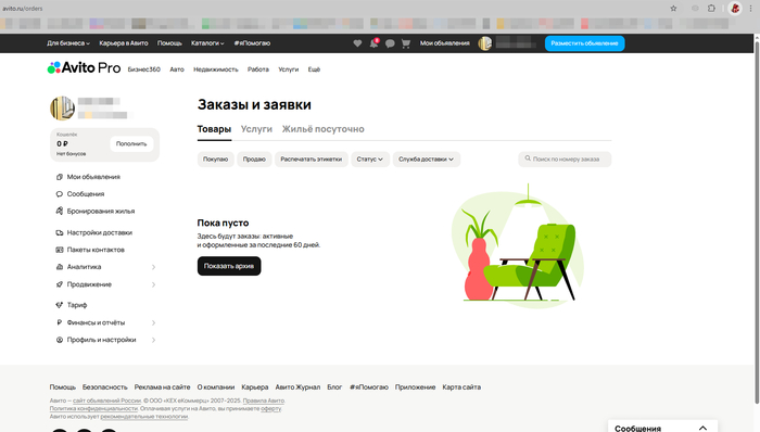 Интерфейс авито