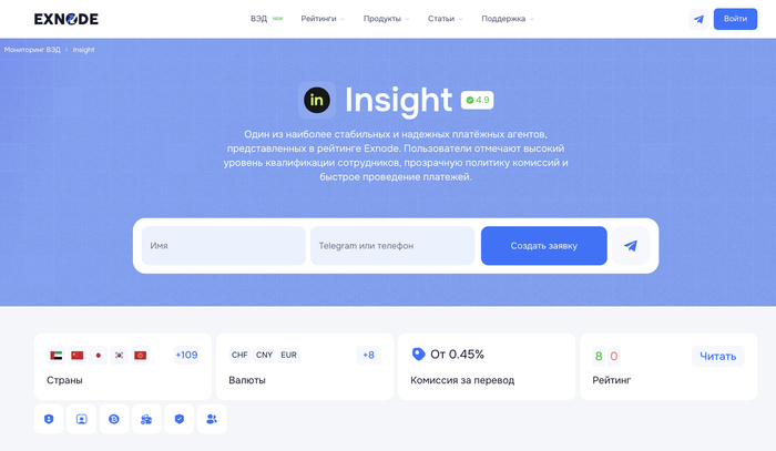 Insight - ТОП 1 платежный агент в России